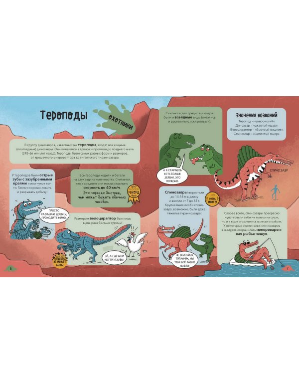 Динозавры. От архелона до тираннозавра: самые устрашающие факты, рекорды и достижения