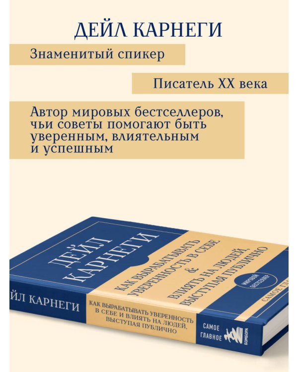 Самое главное. Как вырабатывать уверенность в себе и влиять на людей, выступая публично