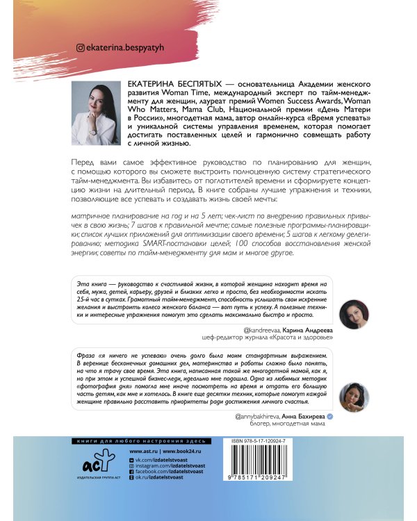 Ресурсный тайм-менеджмент для женщин