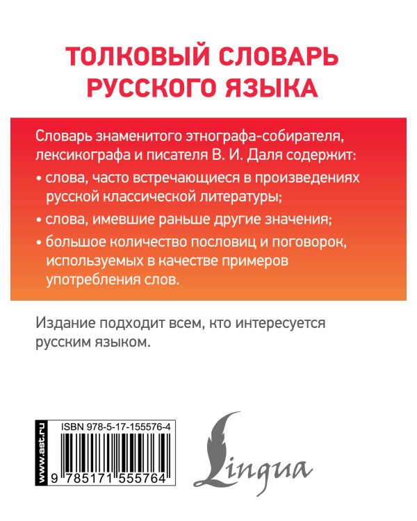 Толковый словарь русского языка