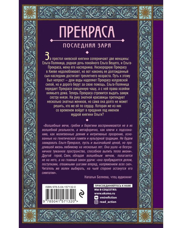 Прекраса. Последняя заря
