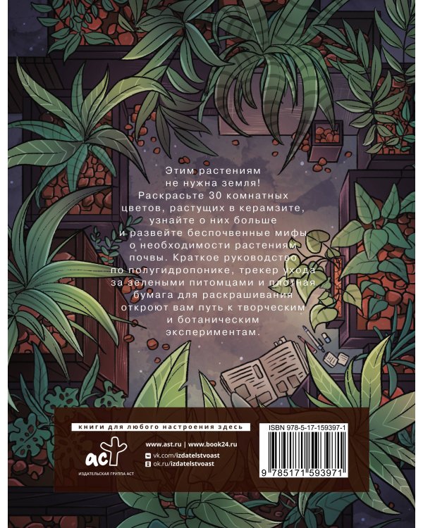 Раскраска-трекер. Беспочвенные мифы