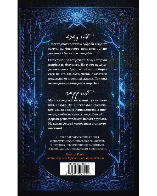 Украденное время