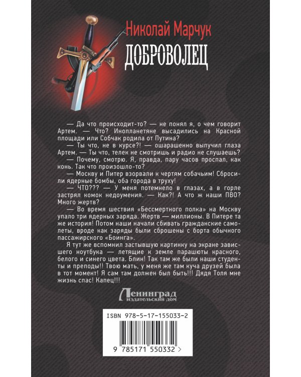 Доброволец