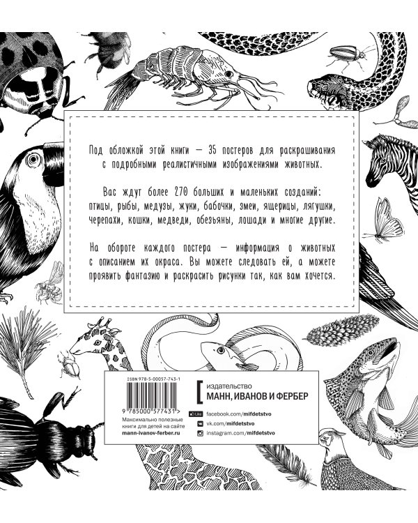 Создания большие и маленькие. 35 постеров для раскрашивания