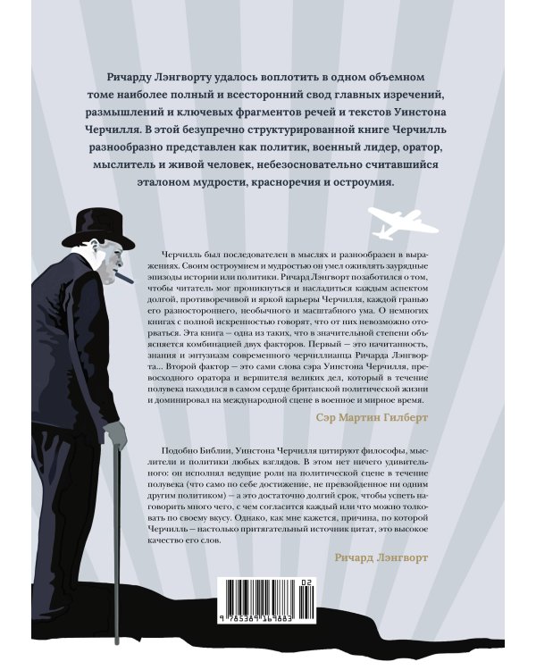 Черчилль говорит: Цитаты, экспромты, афоризмы, размышления