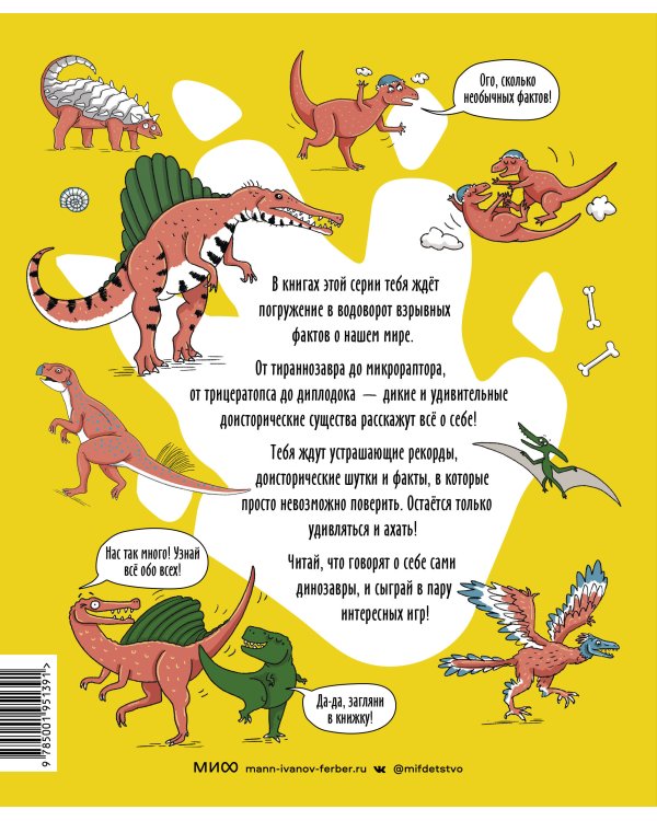 Динозавры. От архелона до тираннозавра: самые устрашающие факты, рекорды и достижения