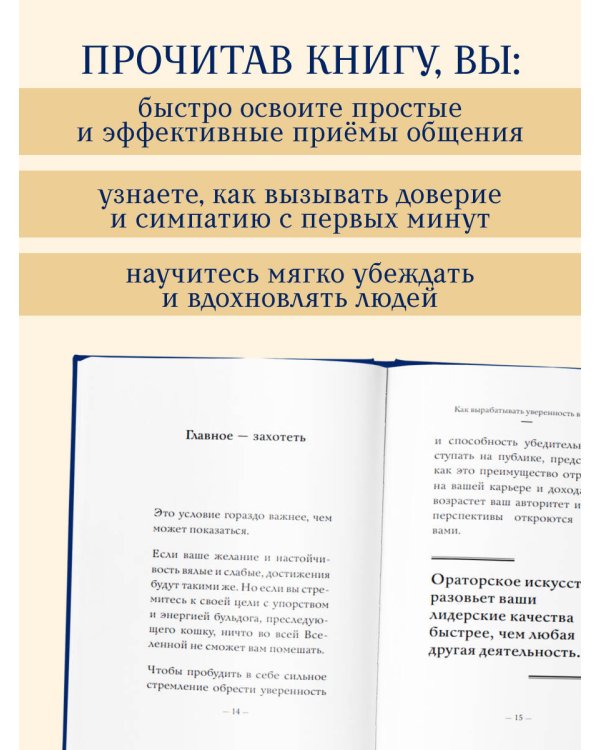 Самое главное. Как вырабатывать уверенность в себе и влиять на людей, выступая публично