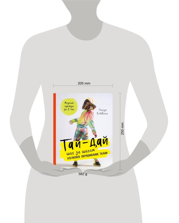 Тай-дай шаг за шагом. Узелковое окрашивание ткани