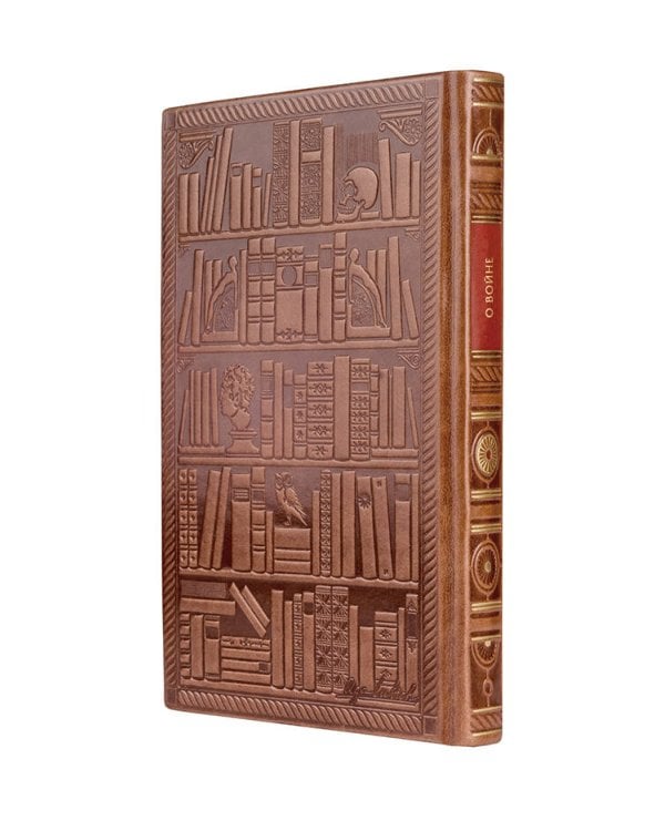 Карл Клаузевиц. О войне