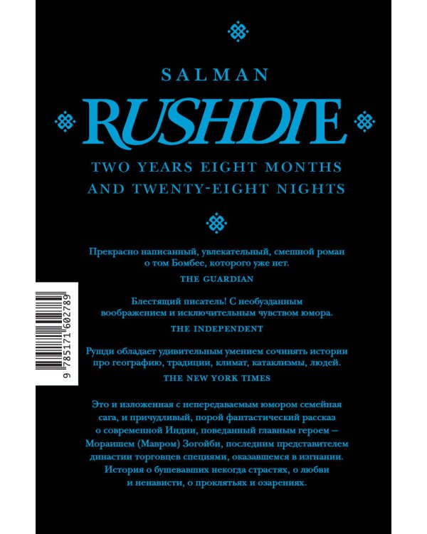 Два года, восемь месяцев и двадцать восемь дней