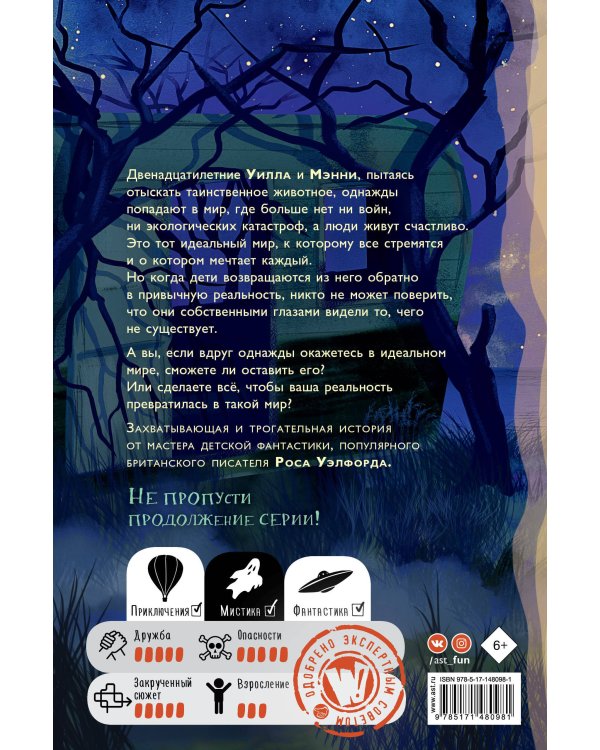 На обочине мира