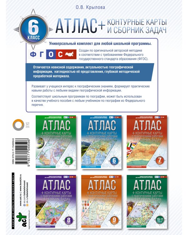 Атлас + контурные карты 6 класс. География. ФГОС (Россия в новых границах)