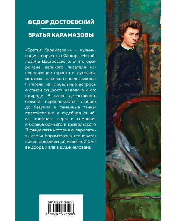 Братья Карамазовы