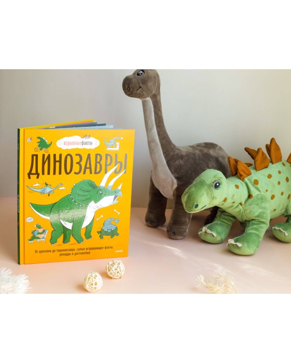 Динозавры. От архелона до тираннозавра: самые устрашающие факты, рекорды и достижения