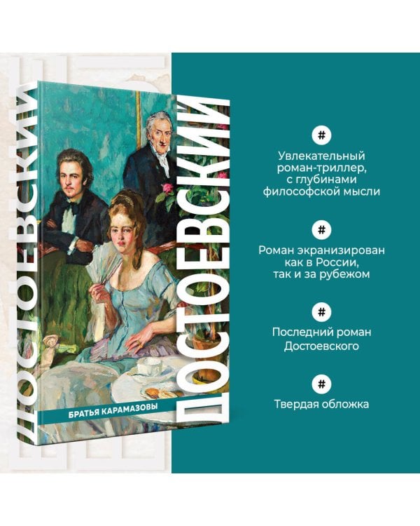 Братья Карамазовы