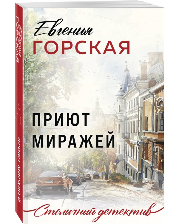 Приют миражей