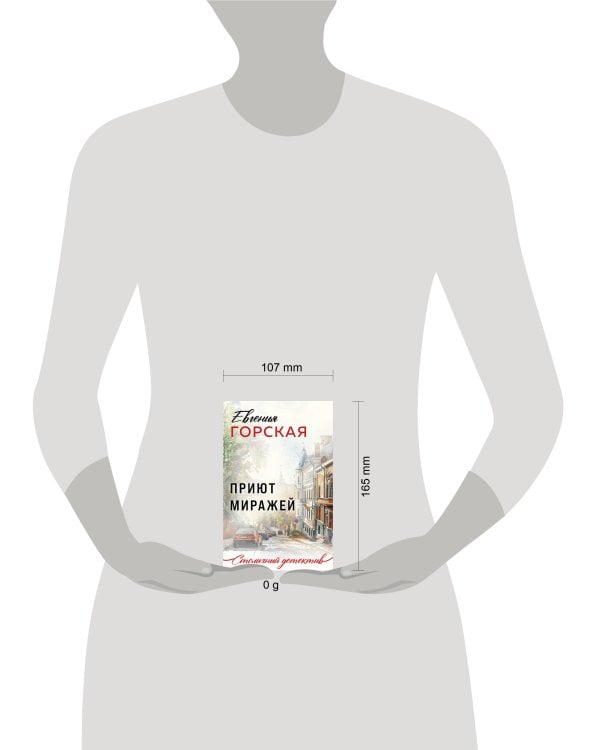 Приют миражей