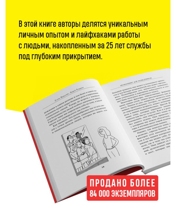Нетворкинг для разведчиков. Как извлечь пользу из любого знакомства (обложка с клапанами)