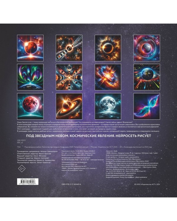 Под звездным небом. Космические явления. Нейросеть рисует