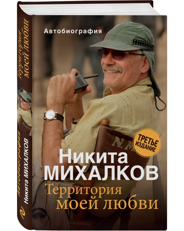 Территория моей любви. 3-е издание