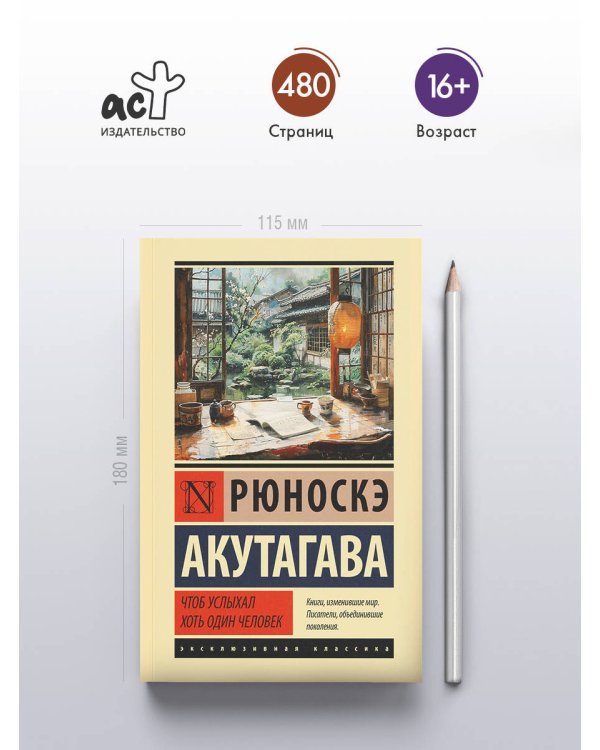 Чтоб услыхал хоть один человек