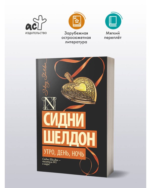 Утро, день, ночь