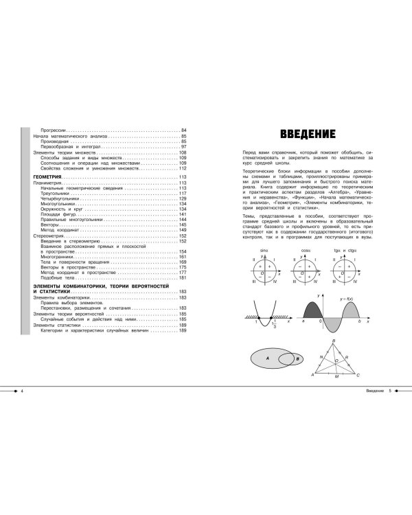 Математика