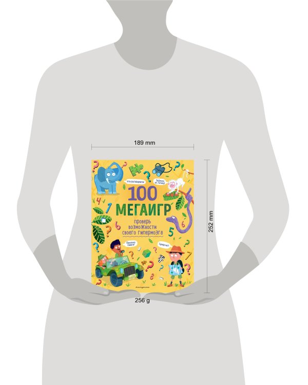 100 мегаигр. Проверь возможности своего гипермозга!