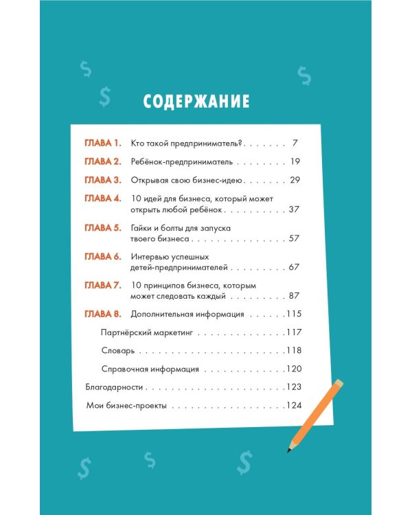 Бизнес с миллиардером Марком Кьюбаном