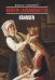 Кристин, дочь Лавранса. Венец (норвежский язык, неадаптир.)
