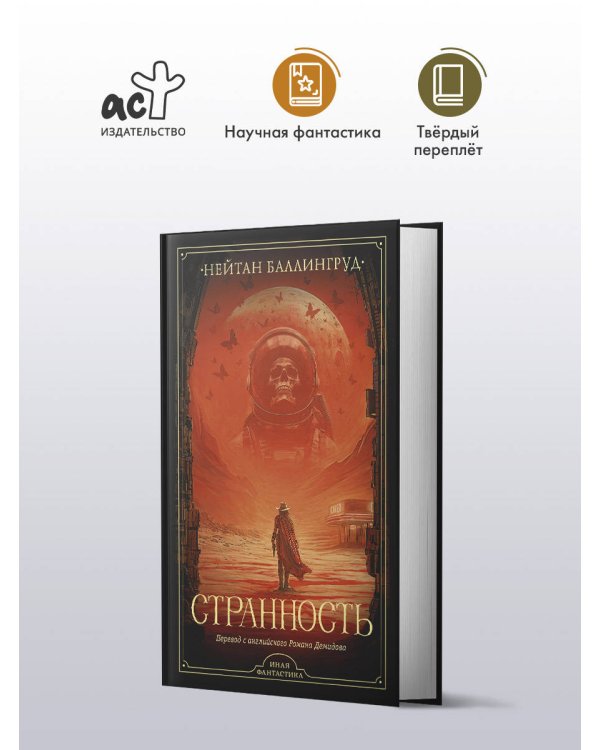 Странность