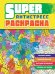 СУПЕРРАСКРАСКА-АНТИСТРЕСС. КОТЫ