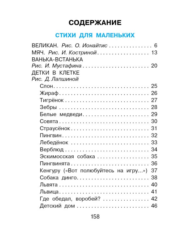 Вот какой рассеянный. Стихи