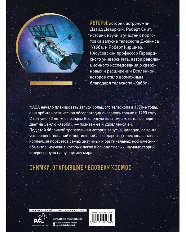 Вселенная в объективе телескопа "Хаббл"