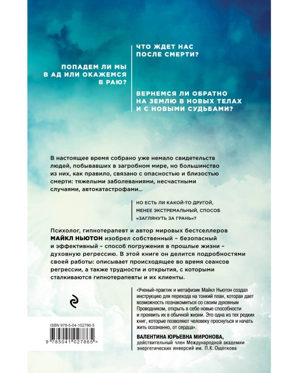 Жизнь между жизнями. 3-е издание