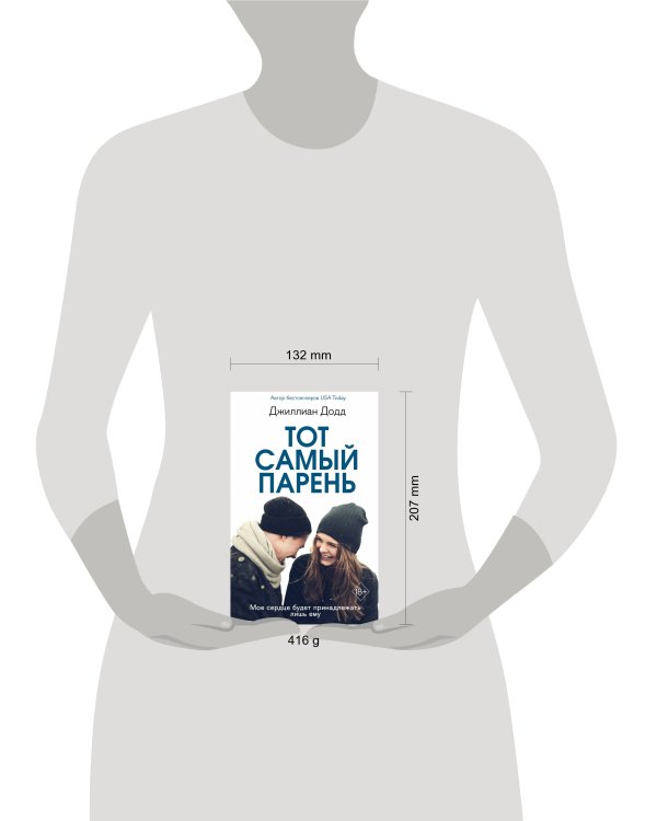 Тот самый парень