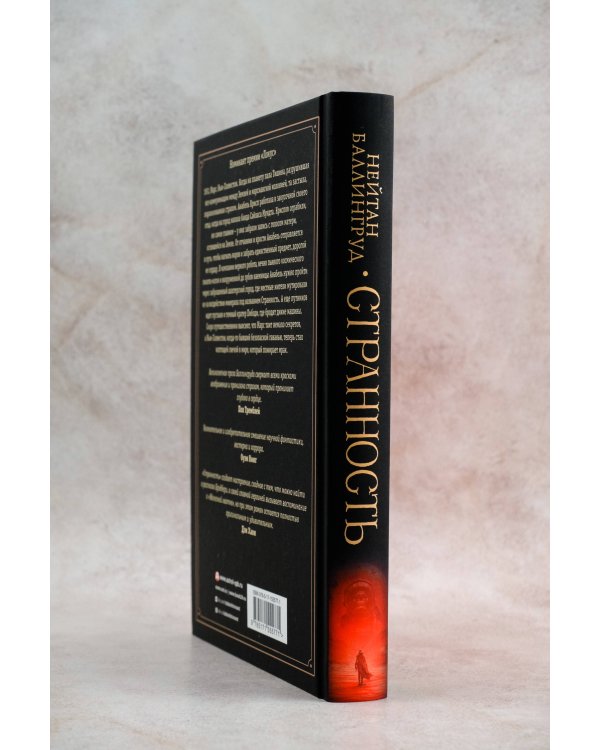 Странность