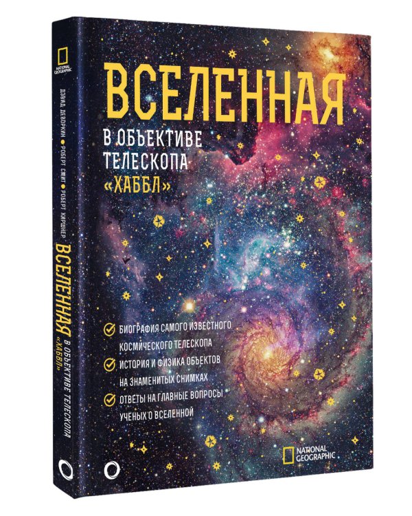 Вселенная в объективе телескопа "Хаббл"