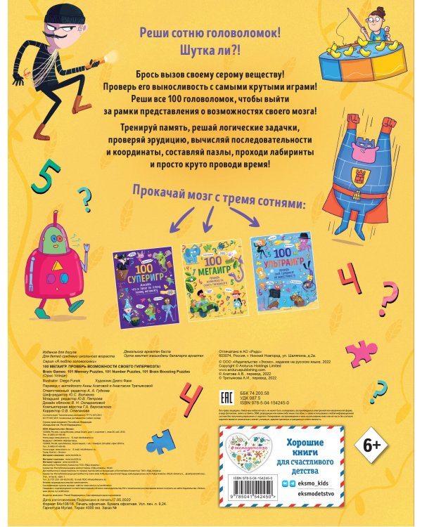 100 мегаигр. Проверь возможности своего гипермозга!