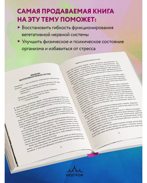 Блуждающий нерв. Руководство по избавлению от тревоги и восстановлению нервной системы