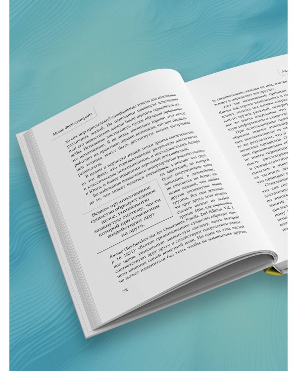 Тело и зрелое поведение. Фундаментальные основы тревожности, сексуальности и способности к обучению. Паттерны движения в условиях воздействия силы тяжести