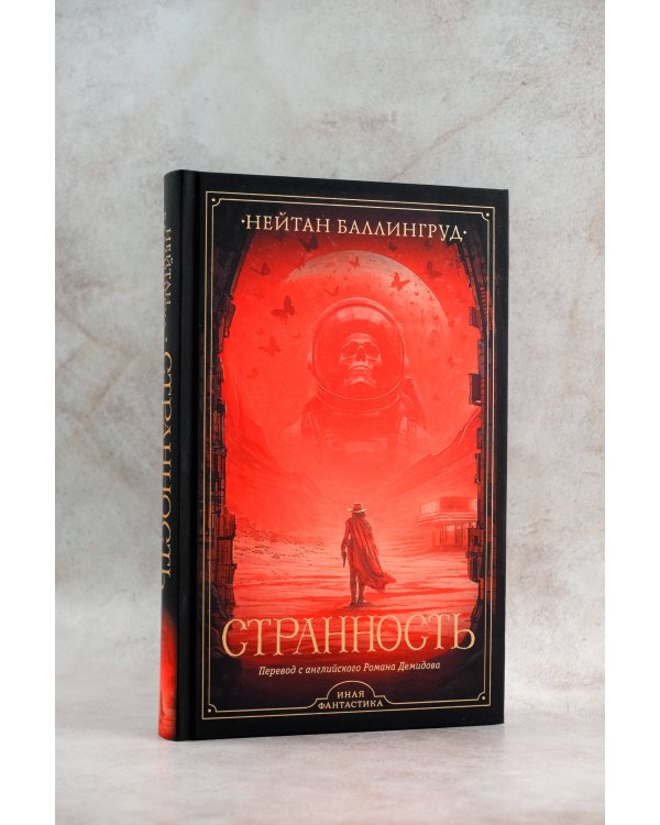 Странность