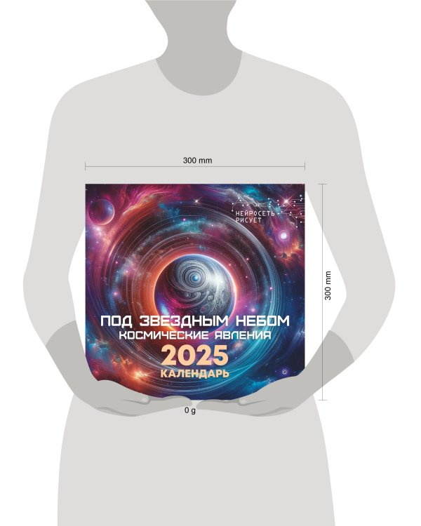 Под звездным небом. Космические явления. Нейросеть рисует