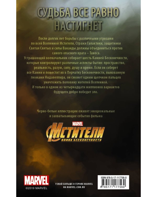 Мстители: Поступь рока