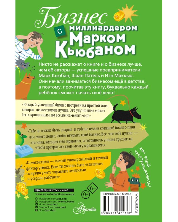 Бизнес с миллиардером Марком Кьюбаном