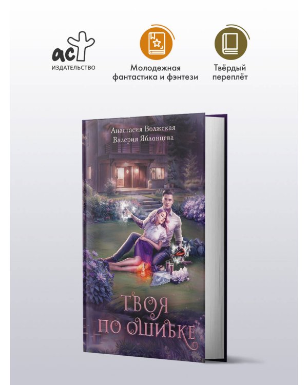 Твоя по ошибке