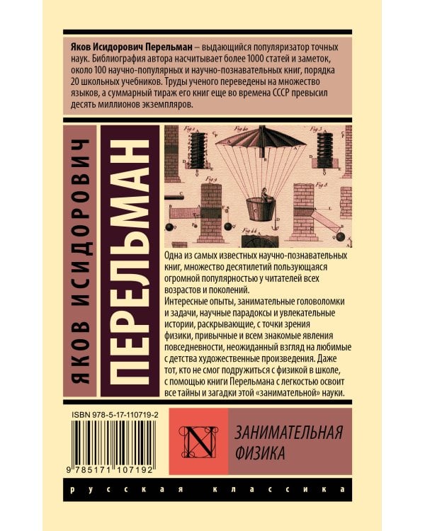 Занимательная физика