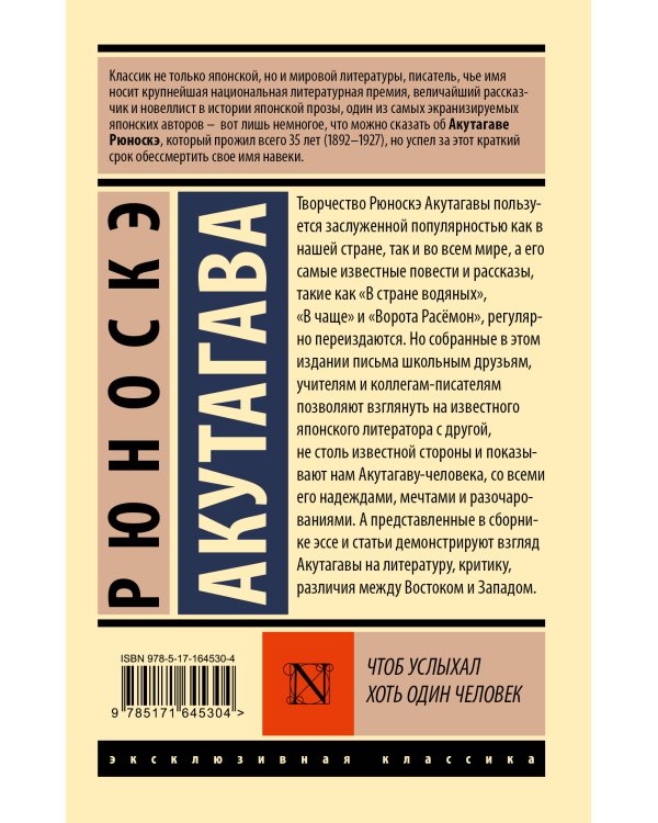 Чтоб услыхал хоть один человек