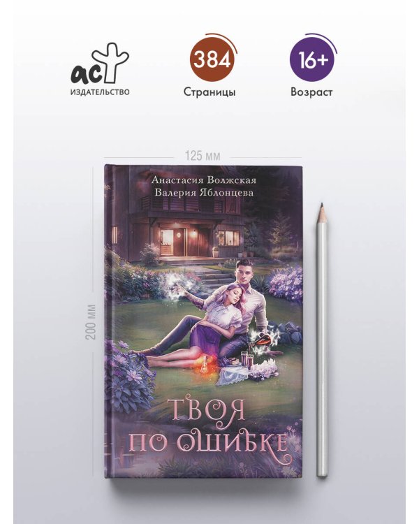 Твоя по ошибке